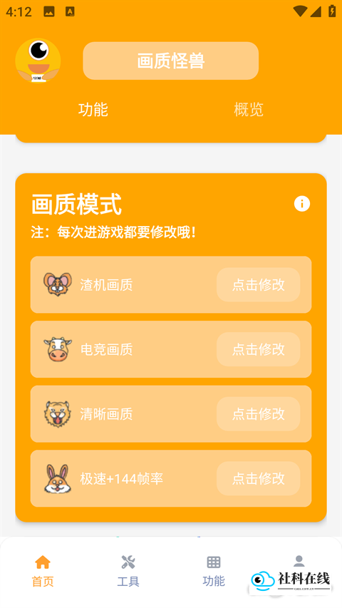 王者荣耀画质助手使用步骤图二