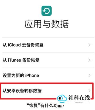 转移到ios官方版怎么用?-1