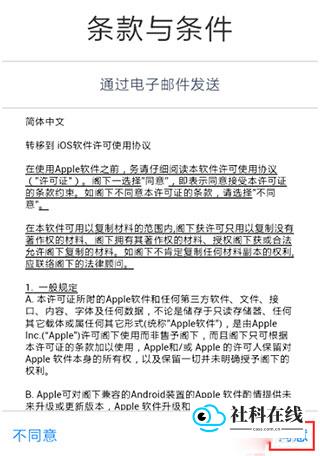 转移到ios官方版怎么用?-4