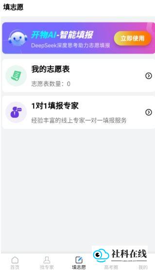 志愿表创建与管理界面