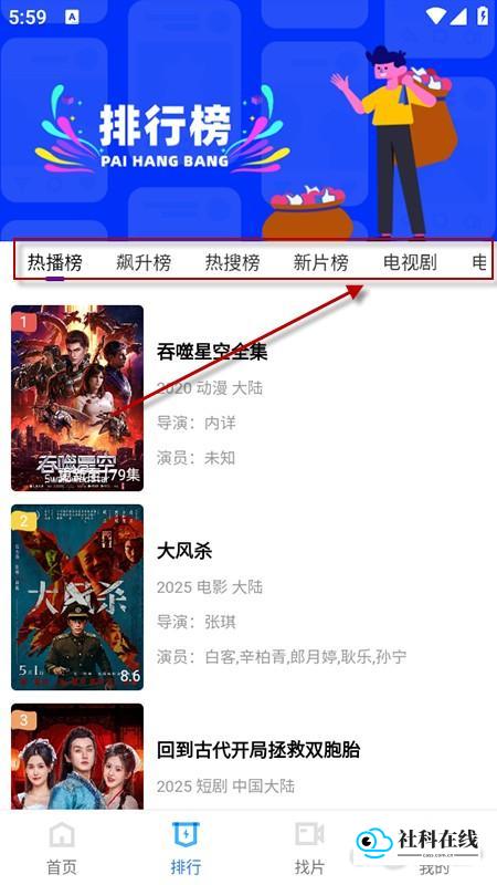 大眼视频操作界面-排行