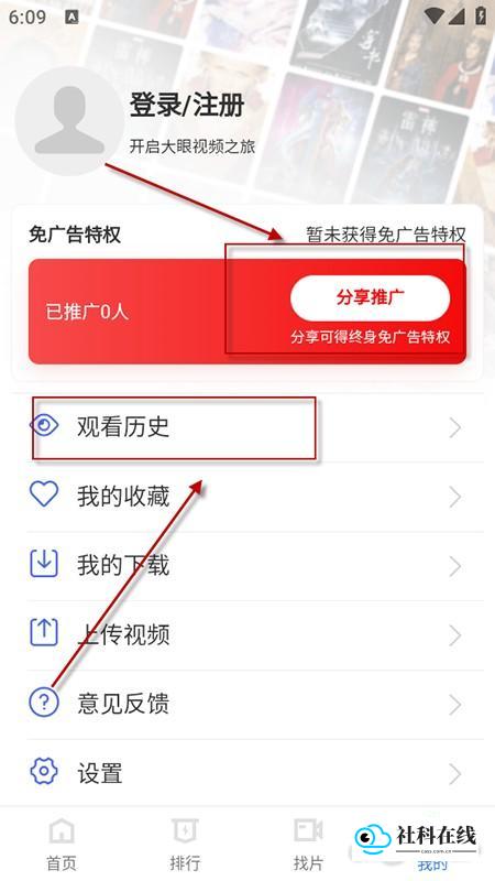 大眼视频操作界面-分享推广