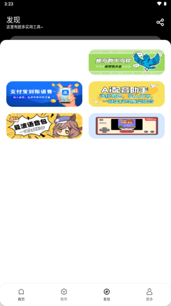 顶菇软件库