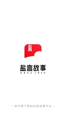 盐言故事免费版