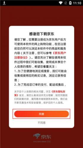 京东国际版
