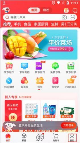 京东国际版